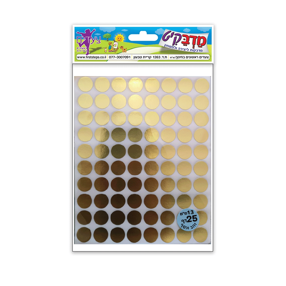 מדבקות עיגולים  כסף זהב 25 דף 13 מ"מ