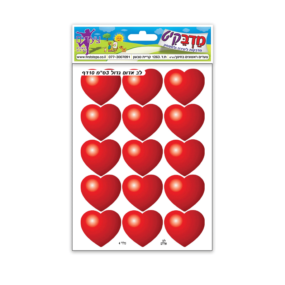 מדבקות לב אדום גדול 3 ס"מ 10 דף