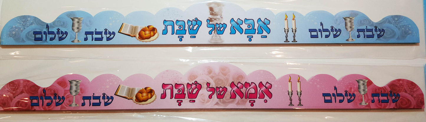 כתר אבא /אמא שבת 18 יחידות