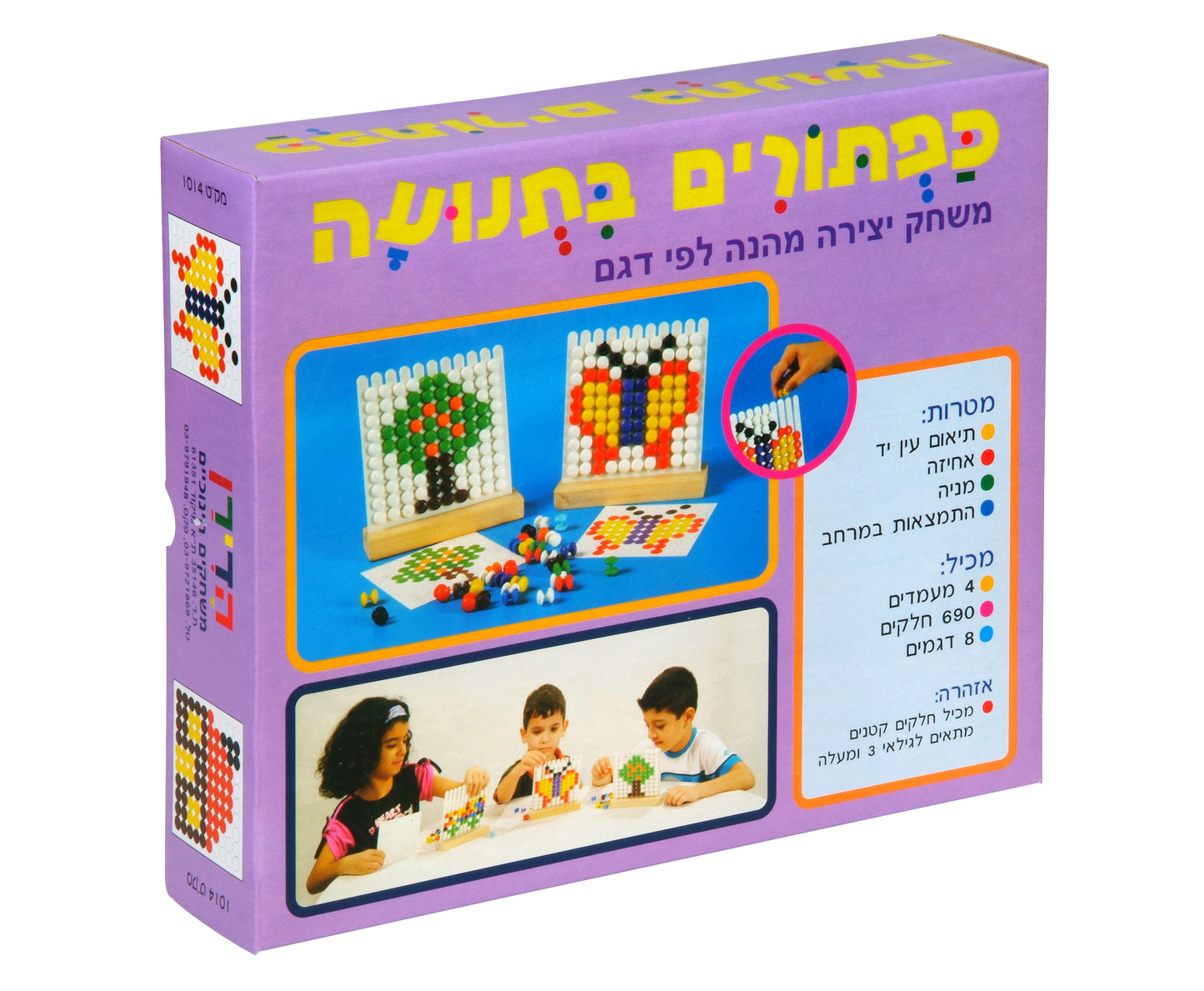 משחק כפתורים בתנועה