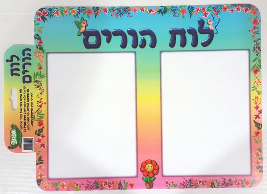 פלקט לוח הורים ממפל