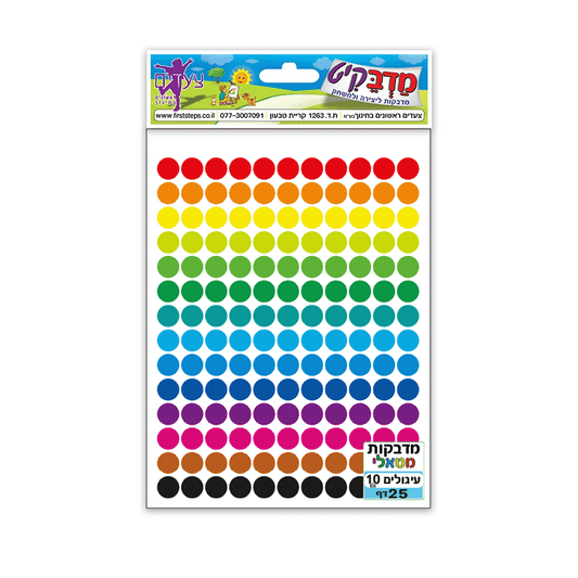 מדבקות עיגולים מטאלי 10 מ"מ 25 דף