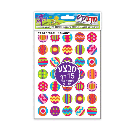 מדבקות דוגמאות  15 דף