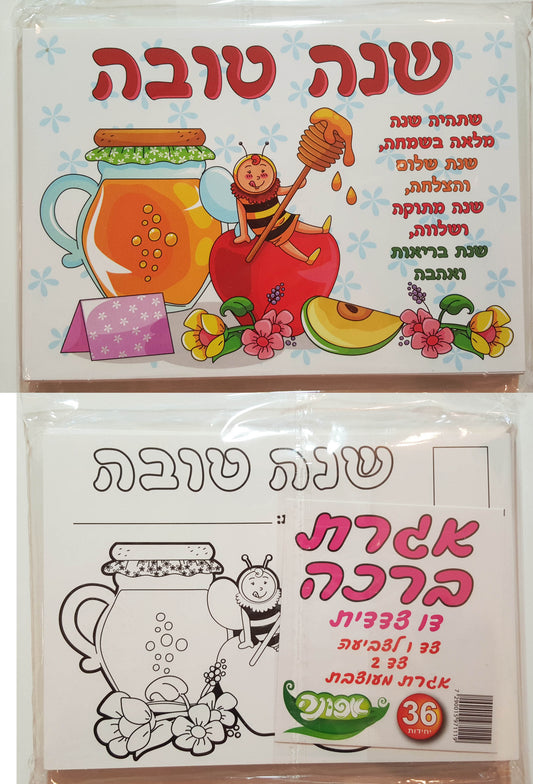 ערכת יצירה ציור הפלא שנה טובה -18 יחידות