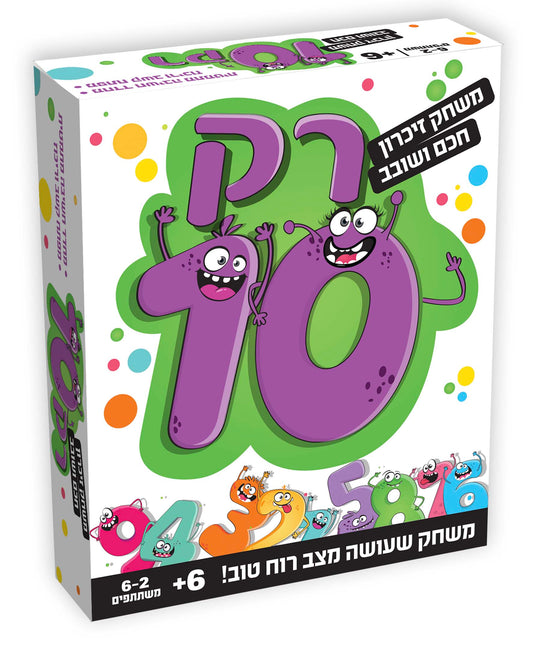 רק 10