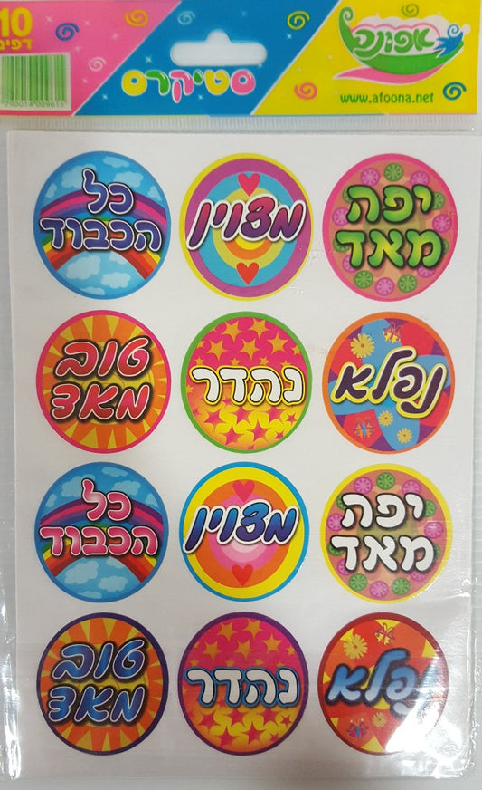 מדבקות חיזוקים 10 דף
