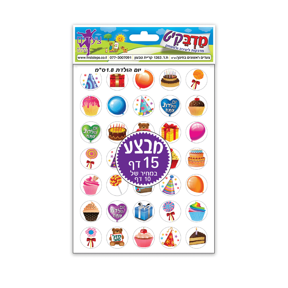 מדבקות יום הולדת 15 דף