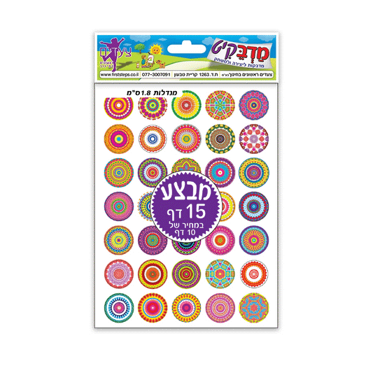 מדבקות מנדלות 1.8 ס"מ 15 דף
