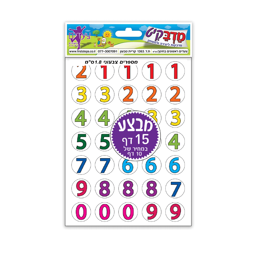 מדבקות מספרים צבעוני 1.8 ס"מ 15 דף