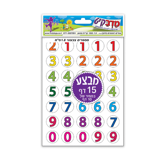 מדבקות מספרים צבעוני 1.8 ס"מ 15 דף