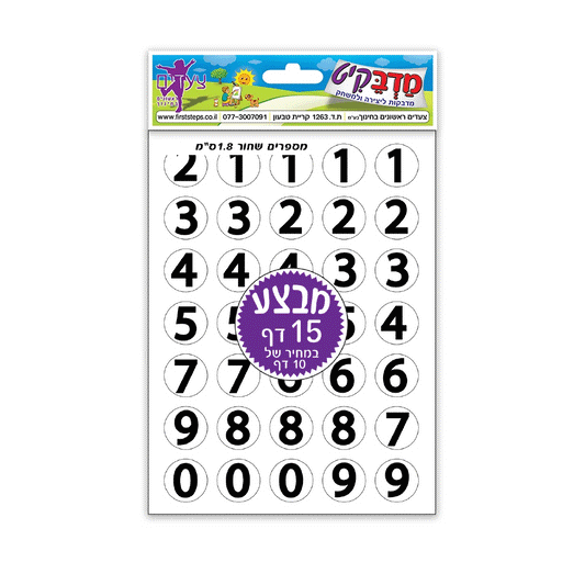 מדבקות מספרים שחור 1.8 ס"מ 15 דף
