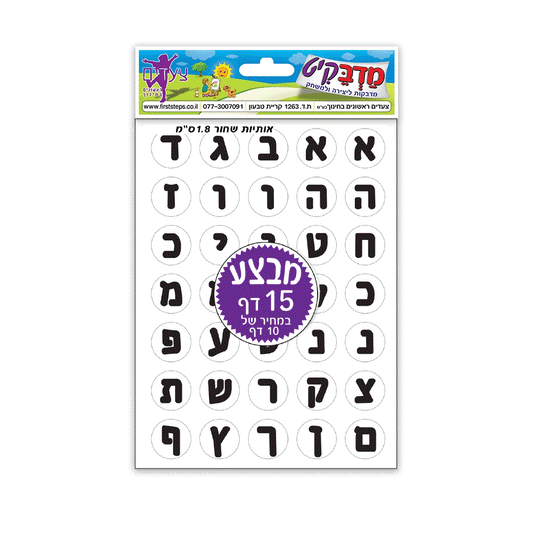 מדבקות אותיות שחור 15 דף