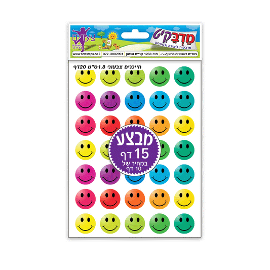 מדבקות סמיילי צבעוני 1.8 ס"מ 15 דף
