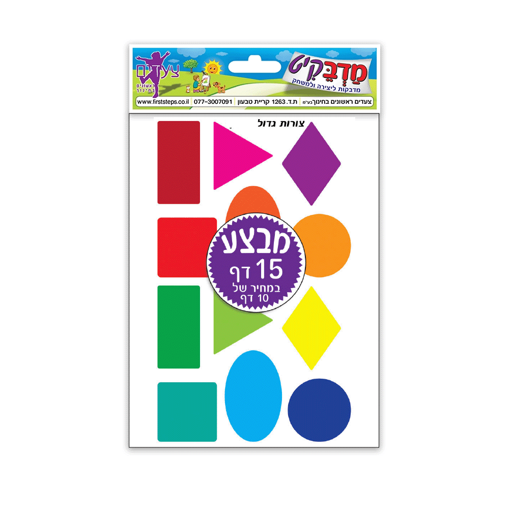 מדבקות צורות גדולות 15 דף