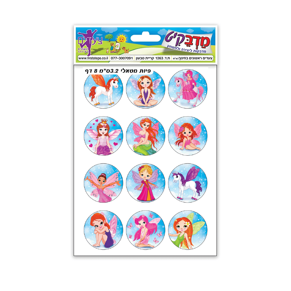 מדבקות פיות מטאלי 3.2 ס"מ 8 דף