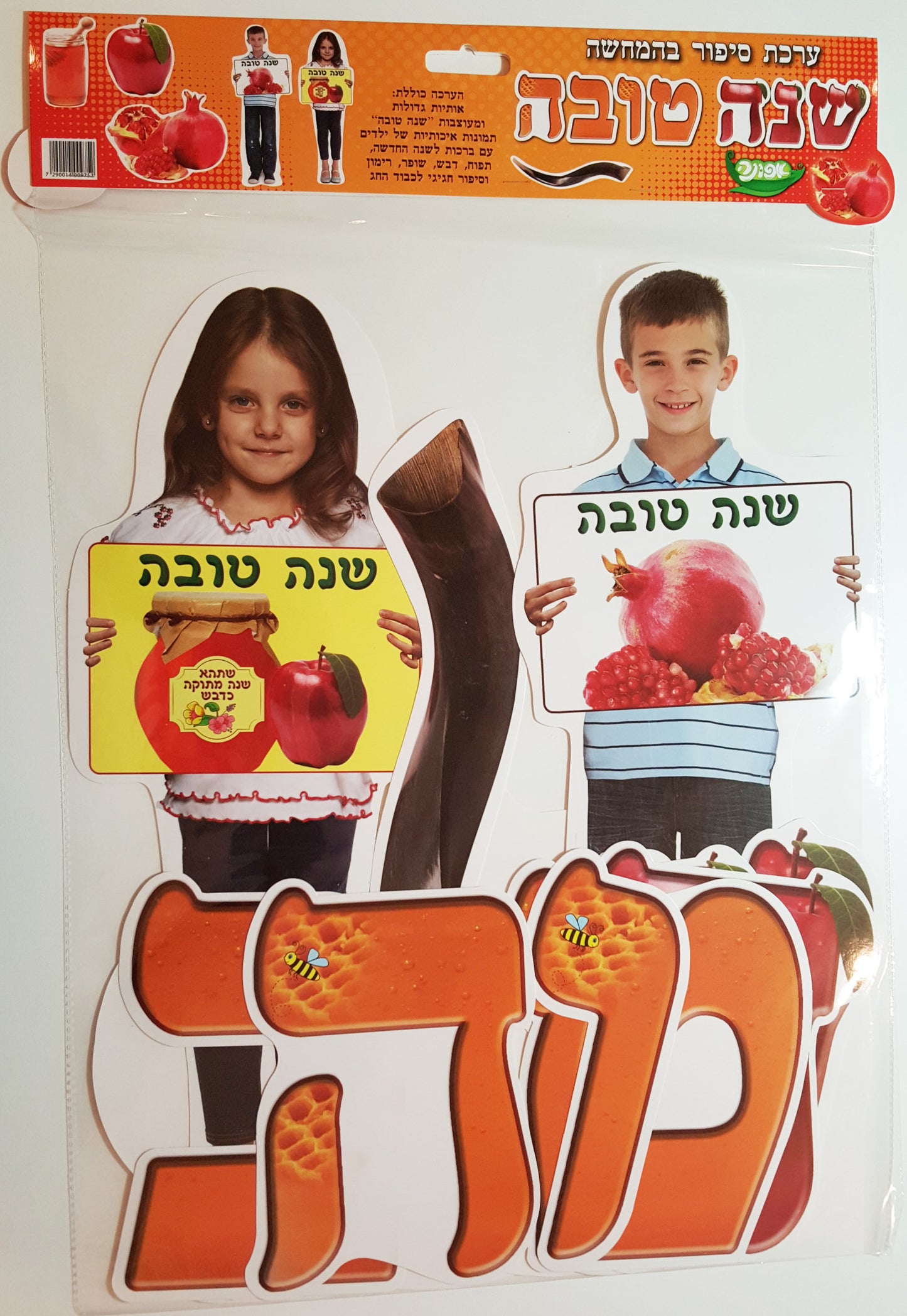 ערכת סיפור בהמחשה שנה טובה