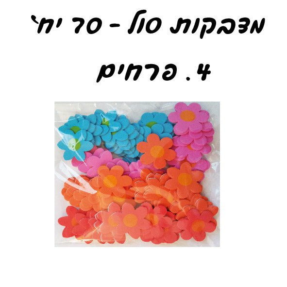 מדבקות סול פרחים 70 יחידות