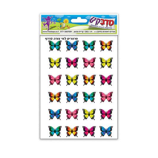 מדבקות פרפרים בינוני 10 דף