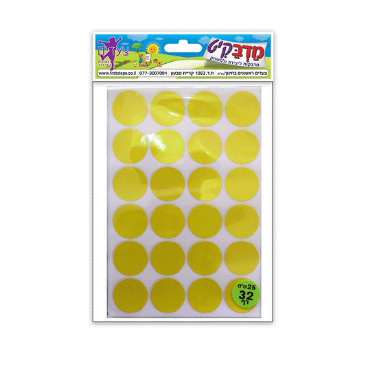 מדבקות עיגולים זוהר25 מ"מ 25 דף