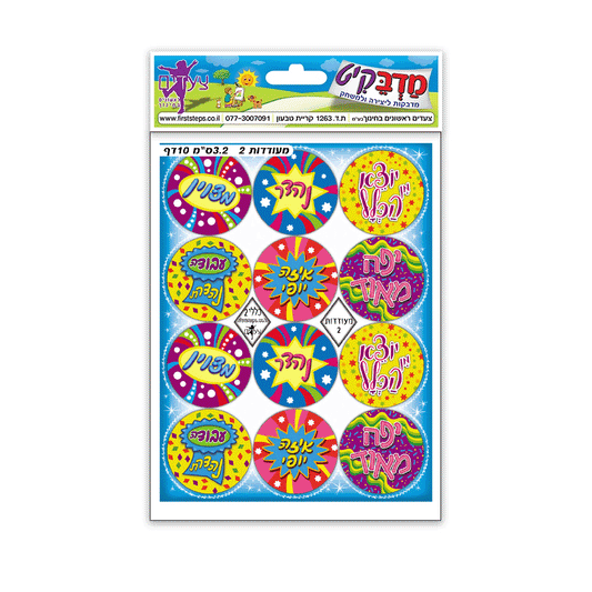 מעודדות מדבקות 2*3 ס"מ 10 דף