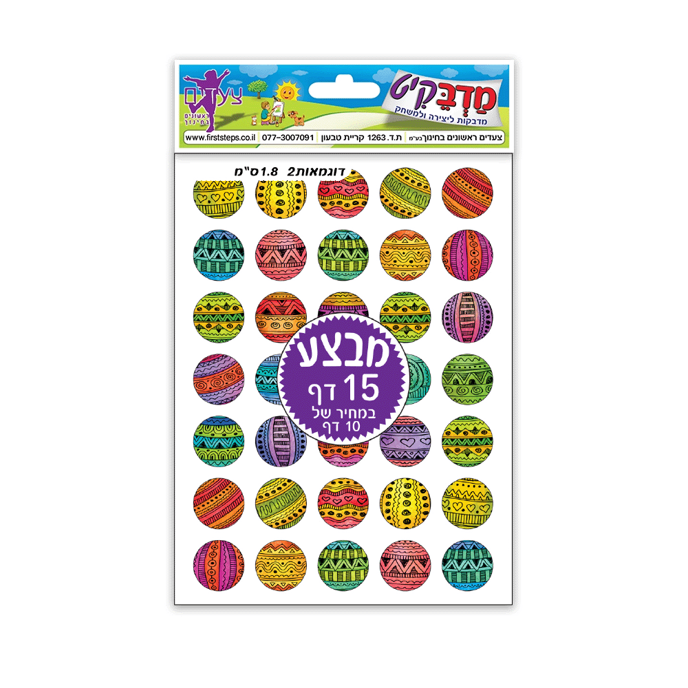 מדבקות דוגמאות  15 דף