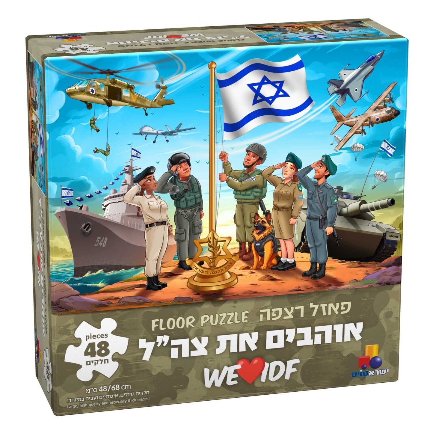 פאזל רצפה ענק אוהבים את צה"ל 48 חלקים