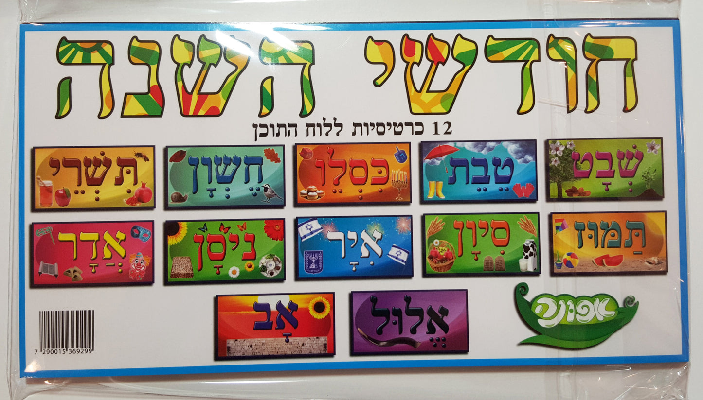 כרטיסיות חודשי השנה ללוח תוכן