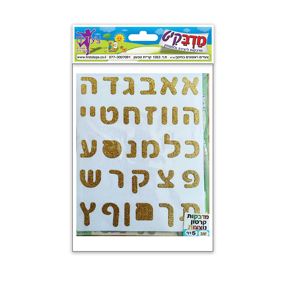 מדבקות אותיות קרטון קטן נוצצות 5 דף