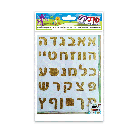 מדבקות אותיות קרטון קטן נוצצות 5 דף