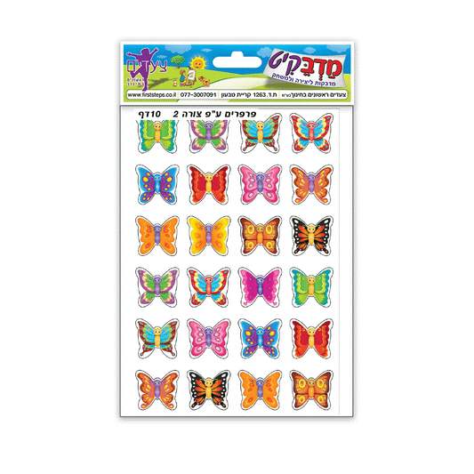 מדבקות פרפרים בינוני מעוצב 10 דף
