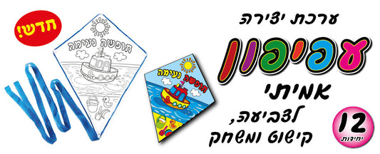 עפיפון לצביעה 12 יח