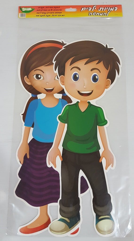 דמויות ילדים להמחשה