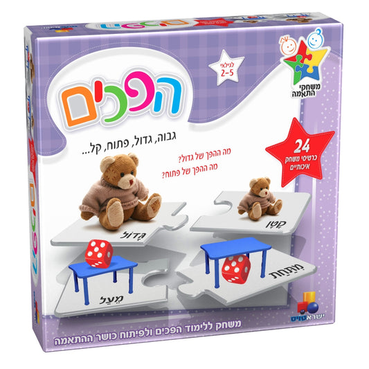 משחק הפכים - משחקי התאמות