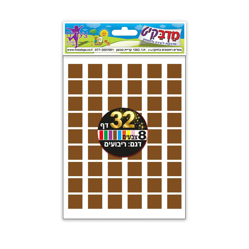 מדבקות ריבועים 8 צבעים 32 דף