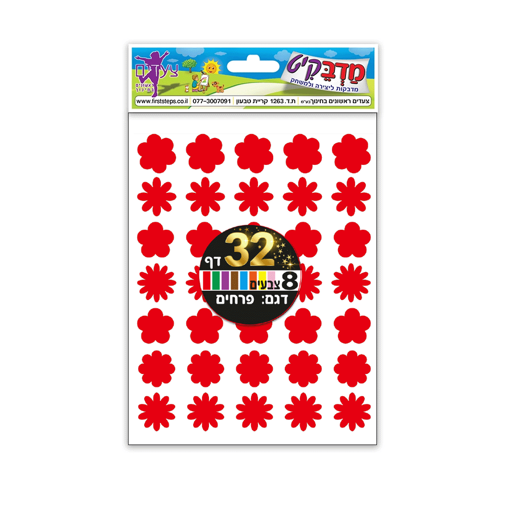 מדבקות פרחים  8 צבעים 32 דף