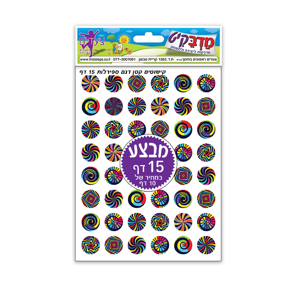 מדבקות קישוטים קטן ספירלה 15 דף
