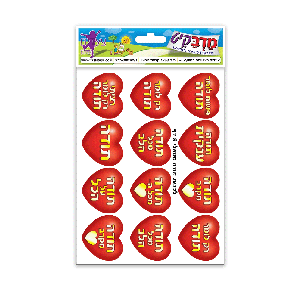 מדבקות לב תודה 10 דף