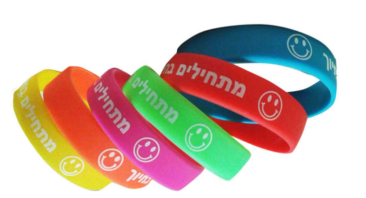 צמיד סיליקון מתחילים בחיוך-36 יחידות