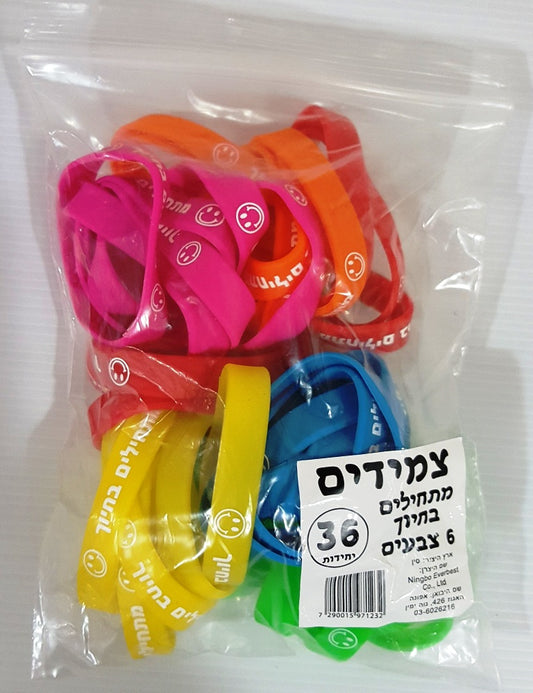 צמיד סיליקון מתחילים בחיוך 36 יחידות