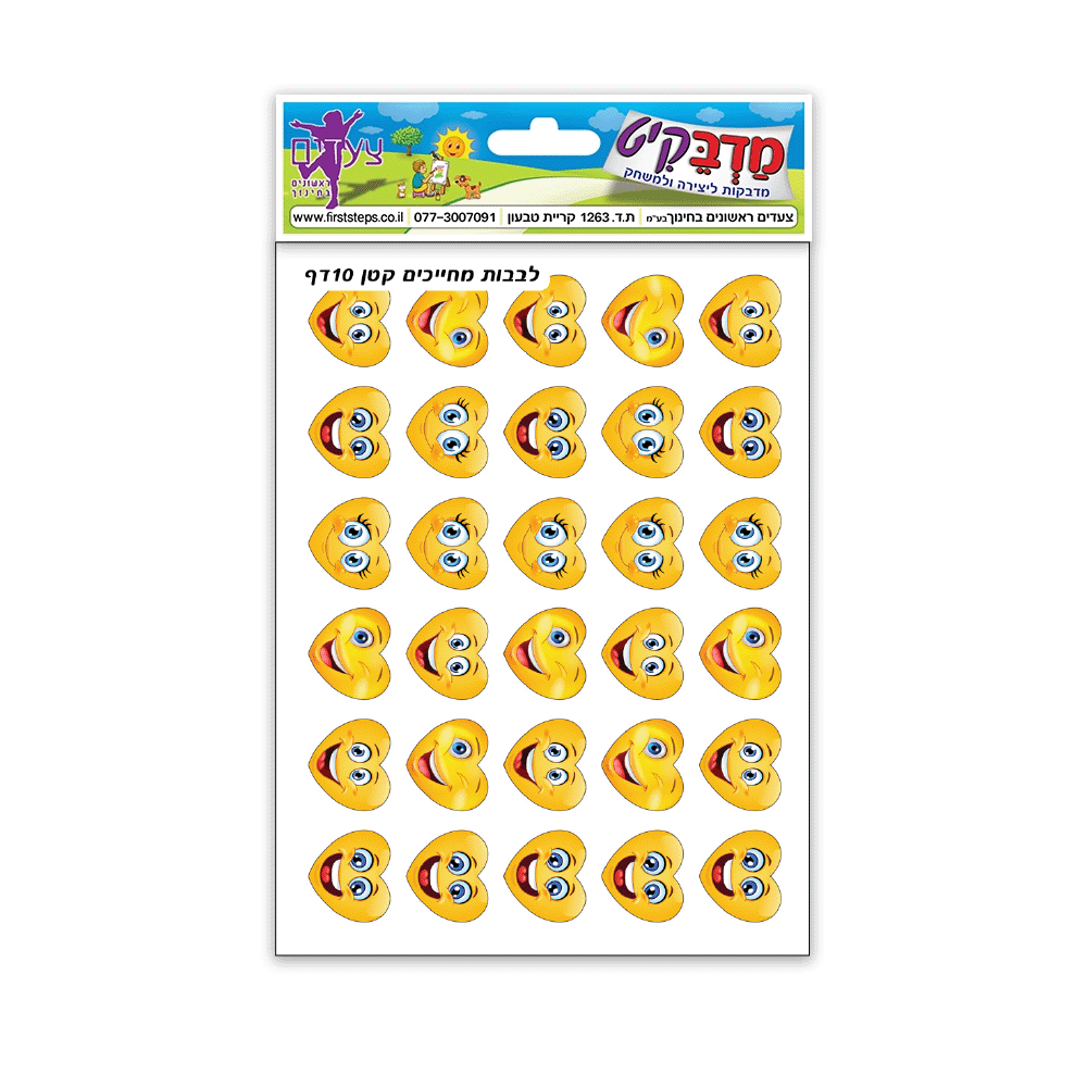 מדבקות לב מחייך קטן 10 דף