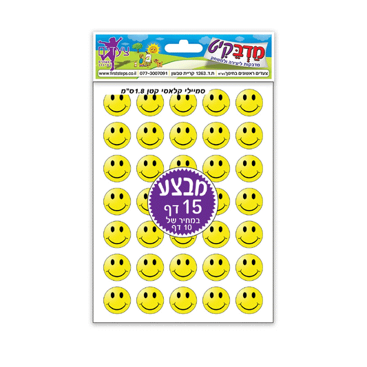 מדבקות סמיילי קלאסי קטן 1.8 ס"מ 15 דף