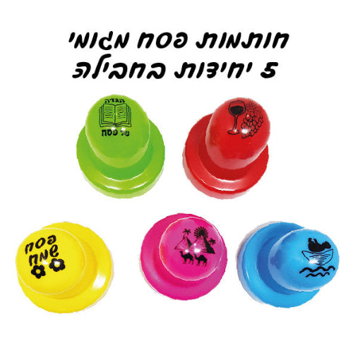 חותמות פסח