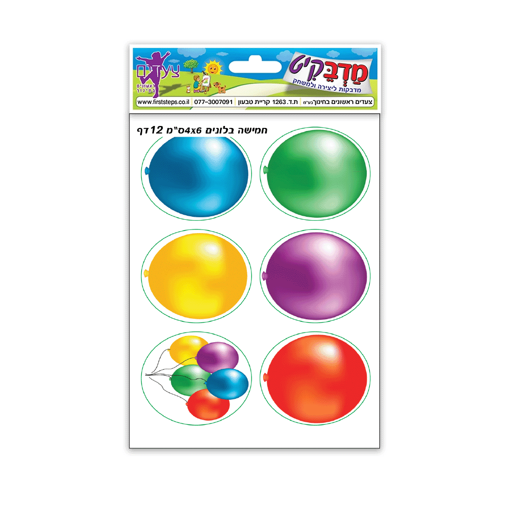 מדבקות חמישה בלונים 4*6 ס"מ 12 דף