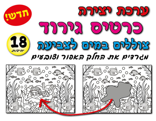 כרטיס גירוד קיץ