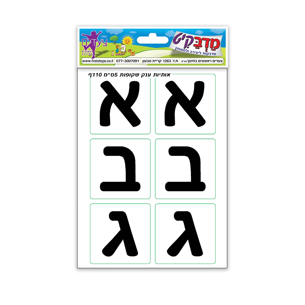 מדבקות אותיות ענק שקוף אותיות ענק שקוף 5 ס"מ 10 דף