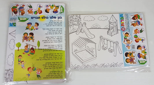 ערכת יצירה חברות 36 יחידות
