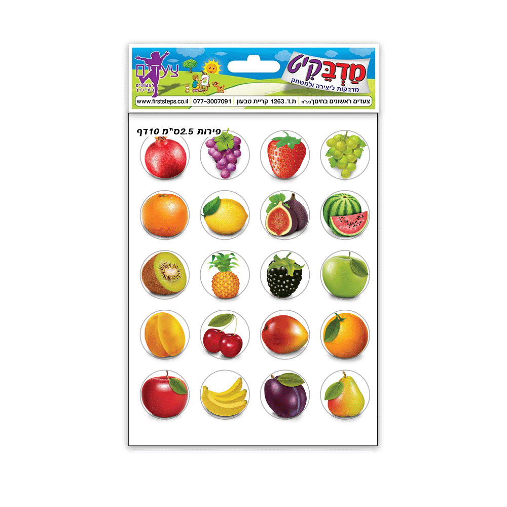 מדבקות פירות 2.5 ס"מ 10 דף