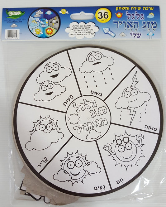יצירה גלגל מזג האוויר 36 יחידות