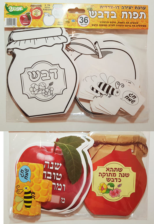ערכת יצירה תפוח בדבש 36 יחידות