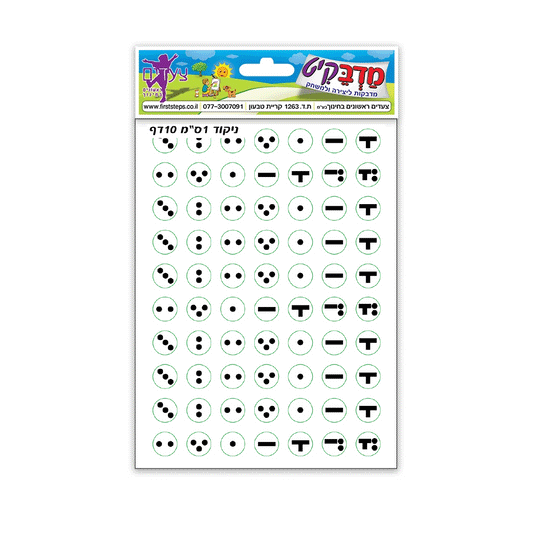מדבקות ניקוד 1 ס"מ 10 דף